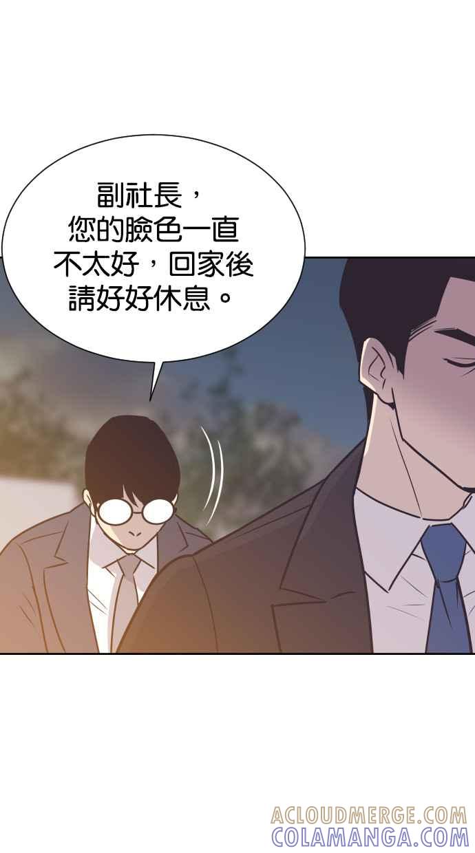 契约再婚夫妻 第71话 我好想妳 第43页