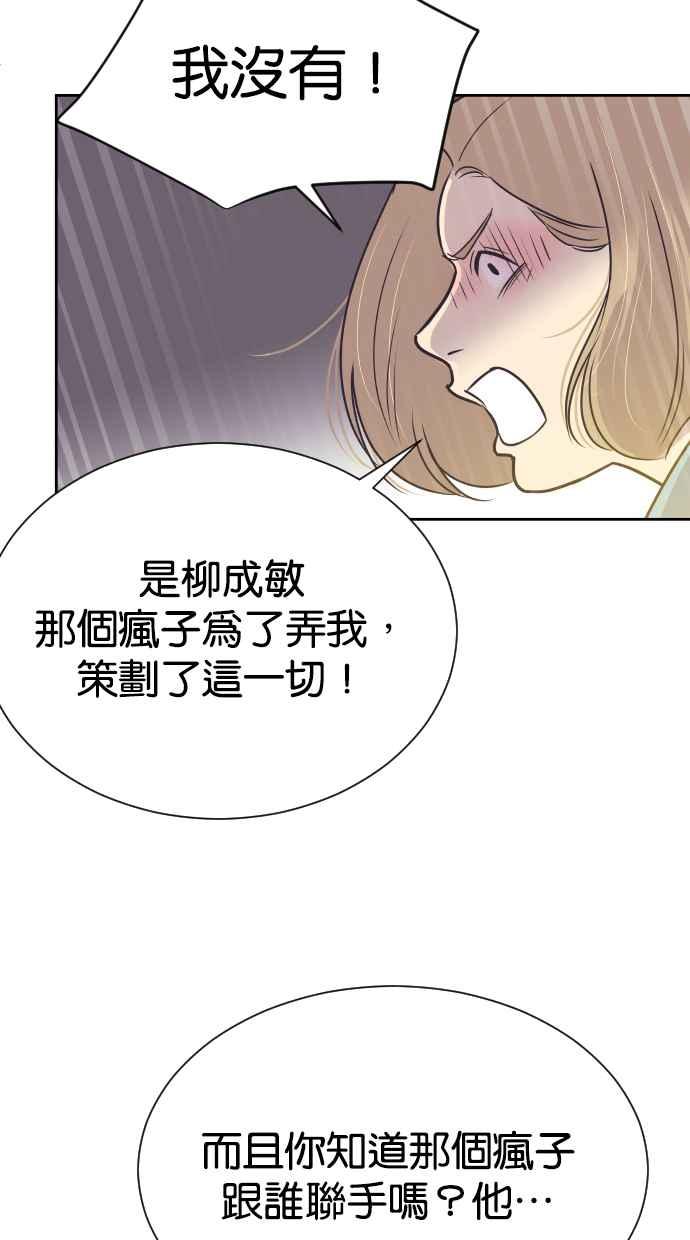 契约再婚夫妻 第71话 我好想妳 第6页