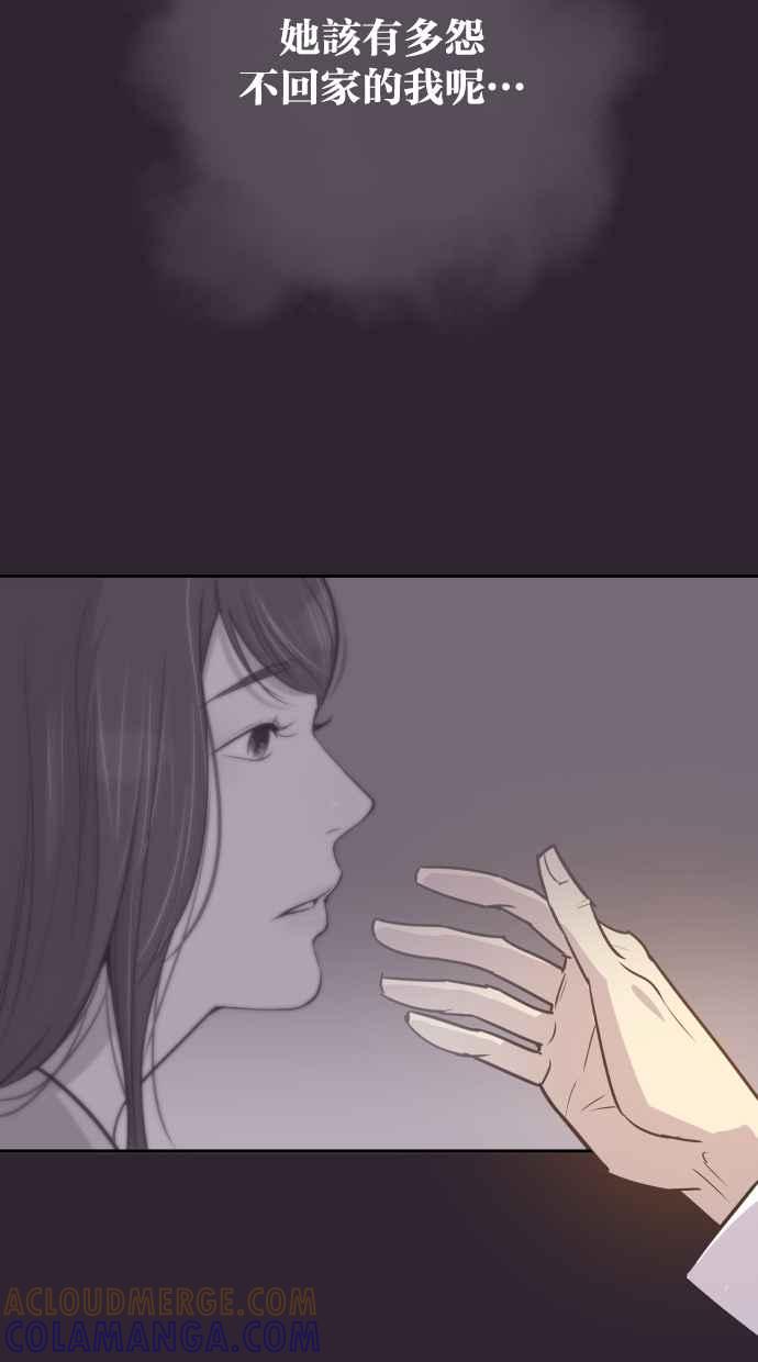 契约再婚夫妻 第71话 我好想妳 第67页