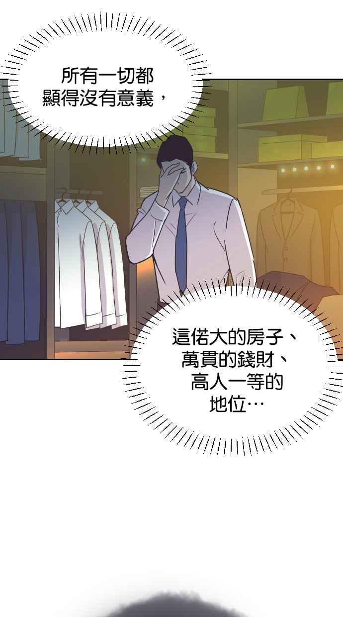 契约再婚夫妻 第71话 我好想妳 第60页