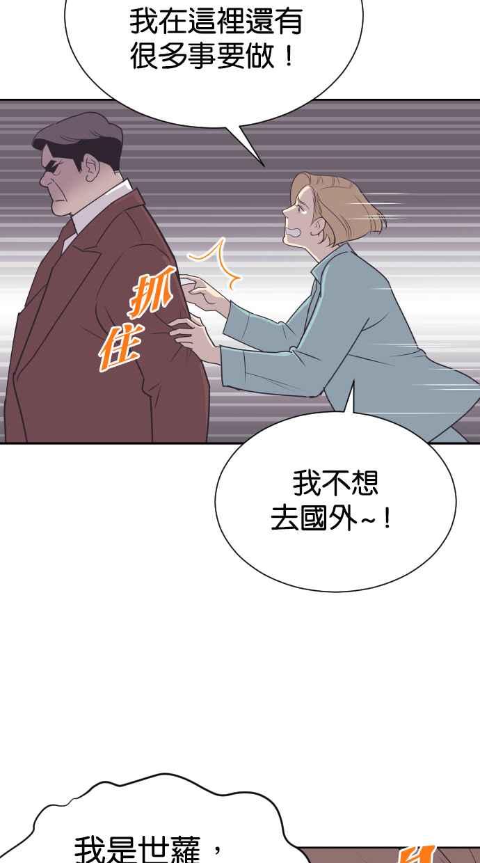 契约再婚夫妻 第71话 我好想妳 第18页