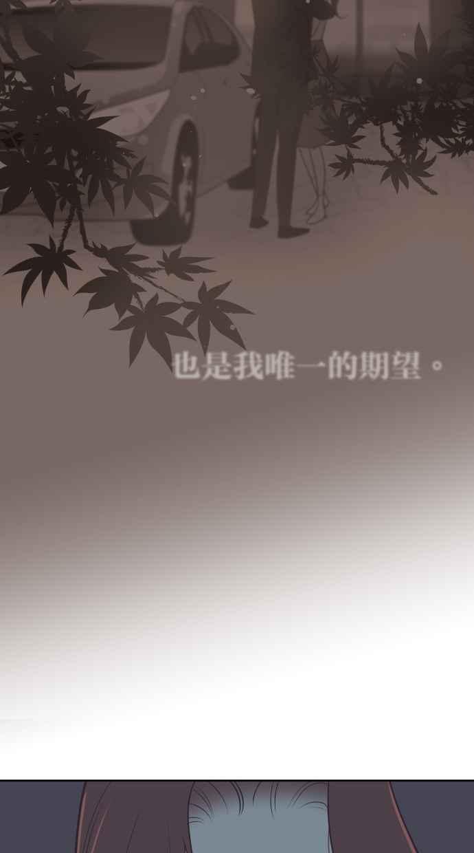 契约再婚夫妻 第72话 你喝酒了吗？ 第54页