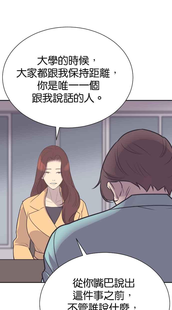 契约再婚夫妻 第72话 你喝酒了吗？ 第33页