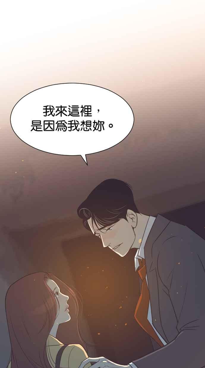 契约再婚夫妻 第72话 你喝酒了吗？ 第69页