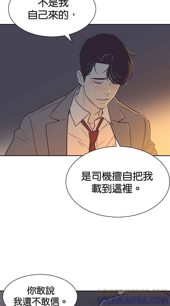 契约再婚夫妻 第72话 你喝酒了吗？ 第67页