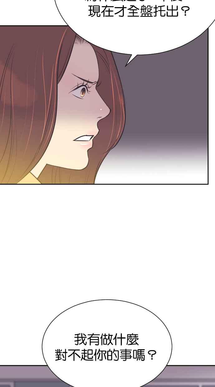 契约再婚夫妻 第72话 你喝酒了吗？ 第6页