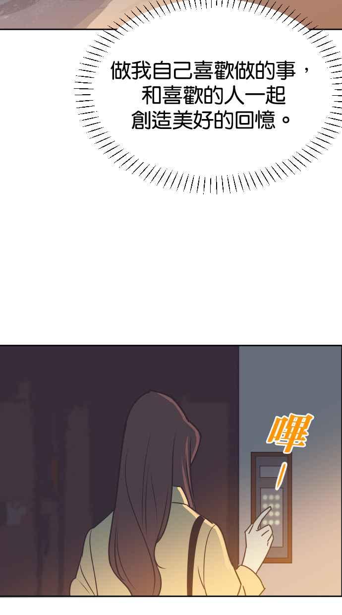 契约再婚夫妻 第72话 你喝酒了吗？ 第57页