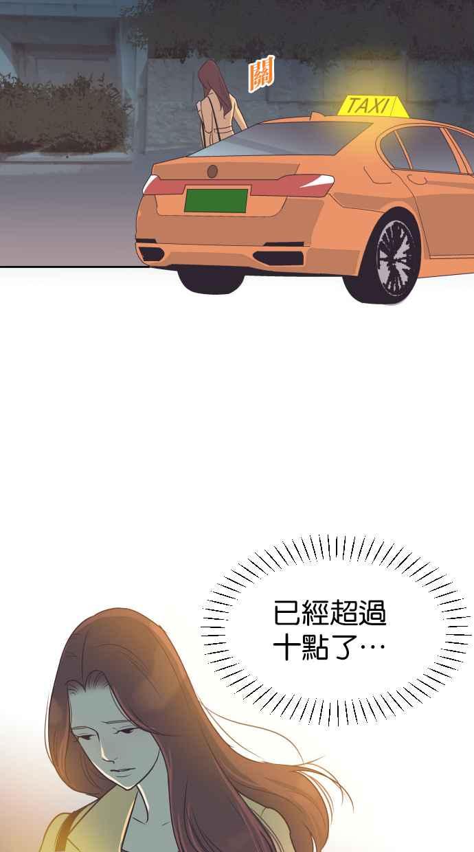 契约再婚夫妻 第72话 你喝酒了吗？ 第44页