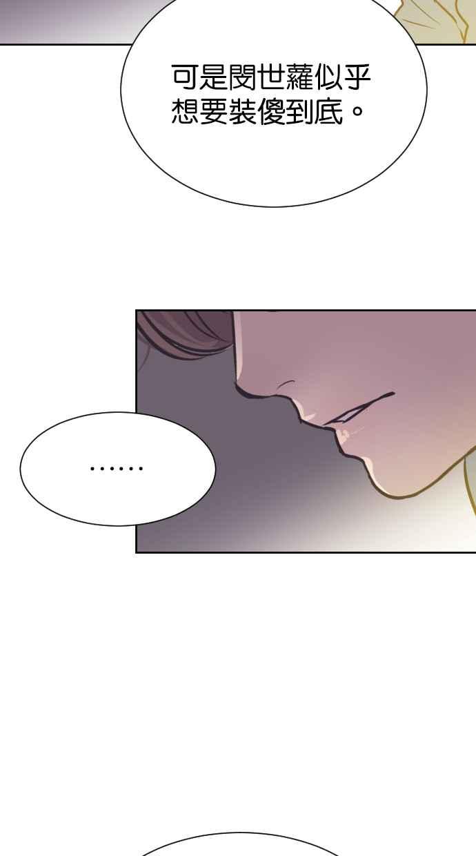 契约再婚夫妻 第72话 你喝酒了吗？ 第18页