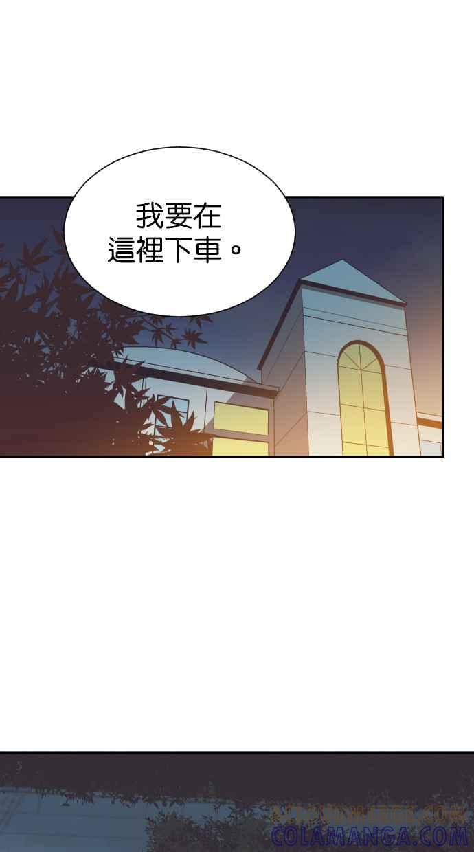 契约再婚夫妻 第72话 你喝酒了吗？ 第43页