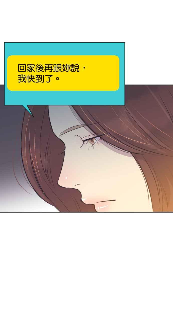 契约再婚夫妻 第72话 你喝酒了吗？ 第48页