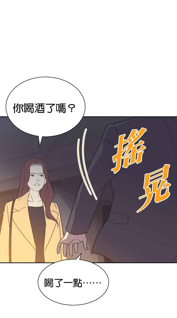 契约再婚夫妻 第72话 你喝酒了吗？ 第65页