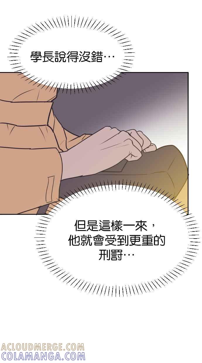 契约再婚夫妻 第72话 你喝酒了吗？ 第28页