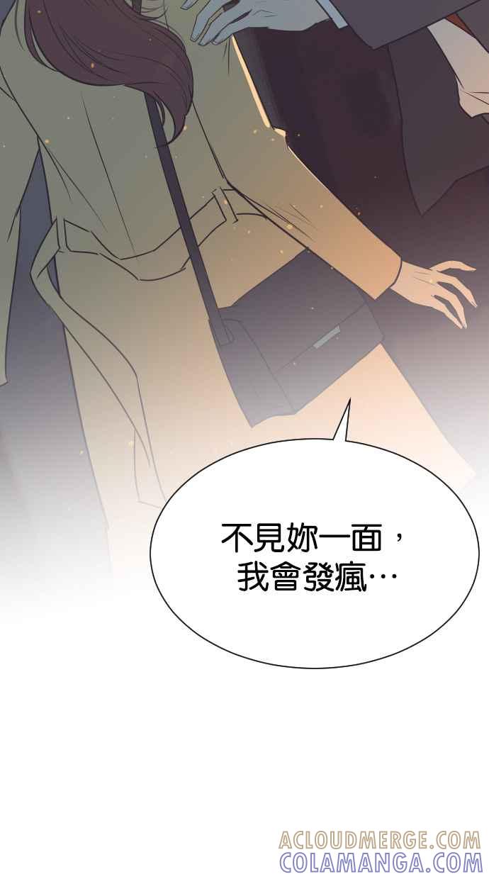 契约再婚夫妻 第72话 你喝酒了吗？ 第70页