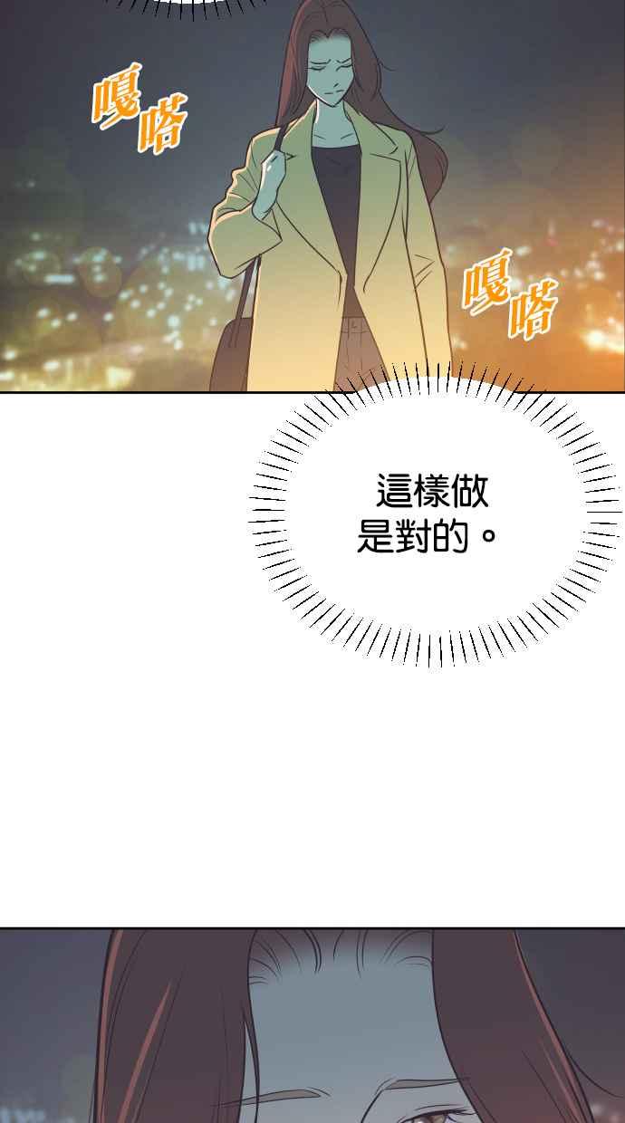 契约再婚夫妻 第72话 你喝酒了吗？ 第51页
