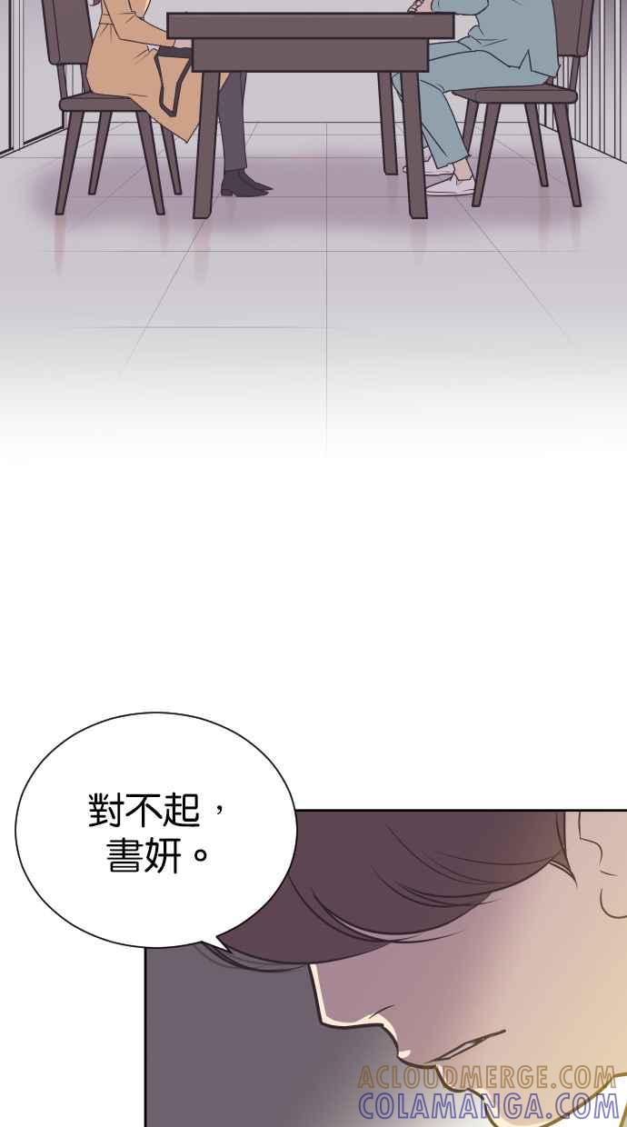 契约再婚夫妻 第72话 你喝酒了吗？ 第4页