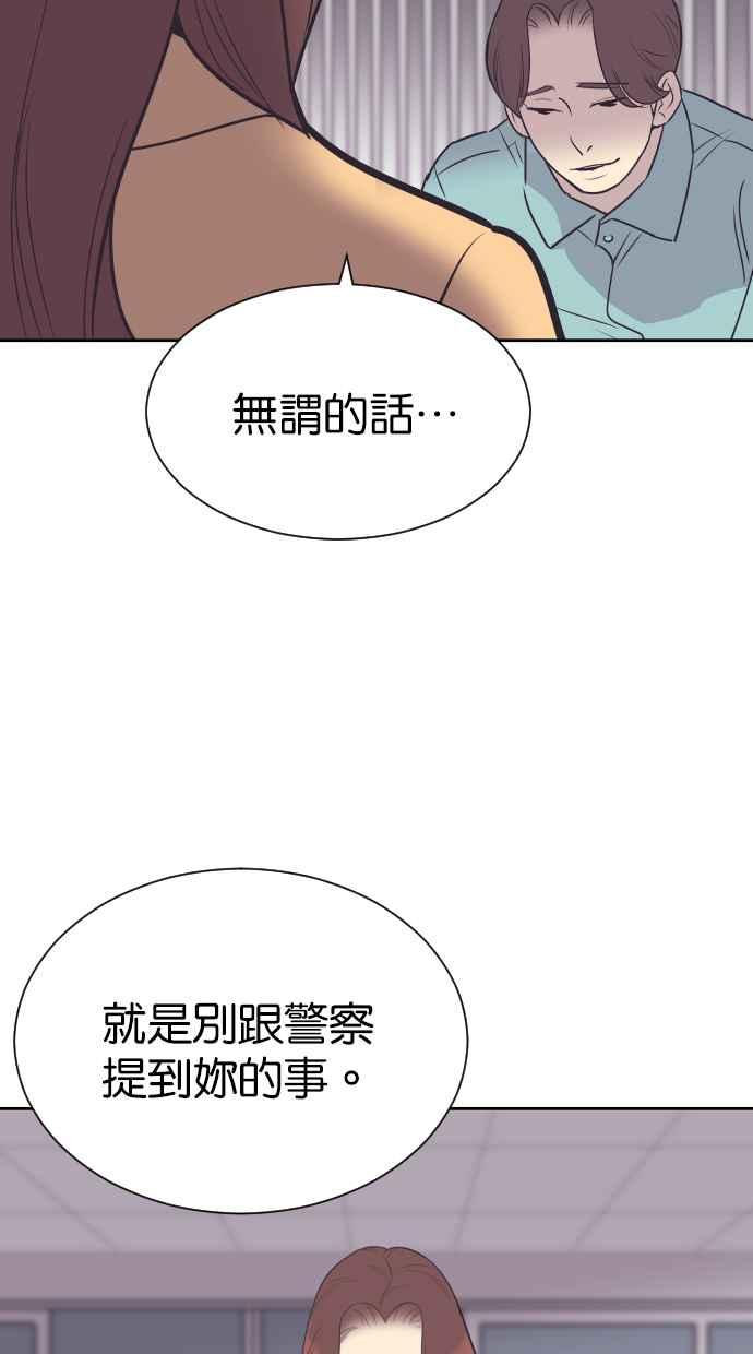 契约再婚夫妻 第72话 你喝酒了吗？ 第21页