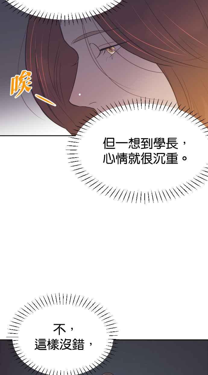 契约再婚夫妻 第72话 你喝酒了吗？ 第50页