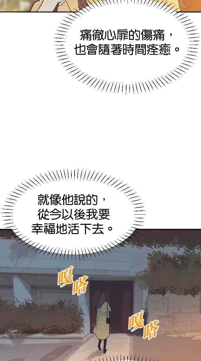 契约再婚夫妻 第72话 你喝酒了吗？ 第56页