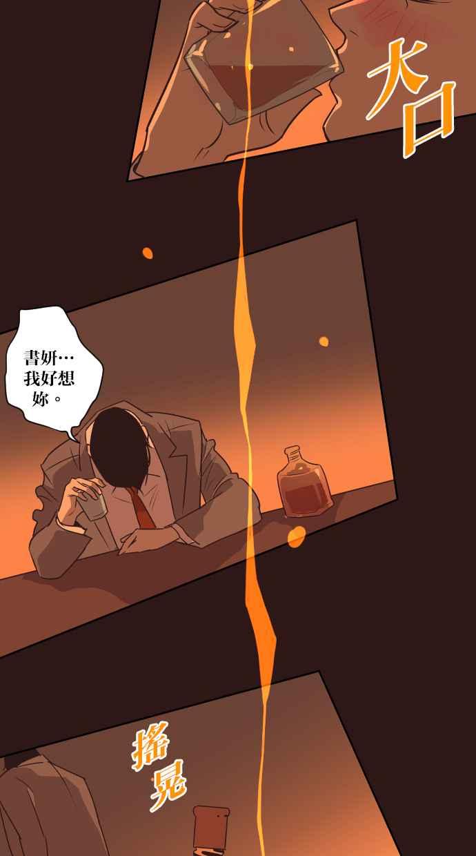 契约再婚夫妻 第73话 酒后失态 第27页