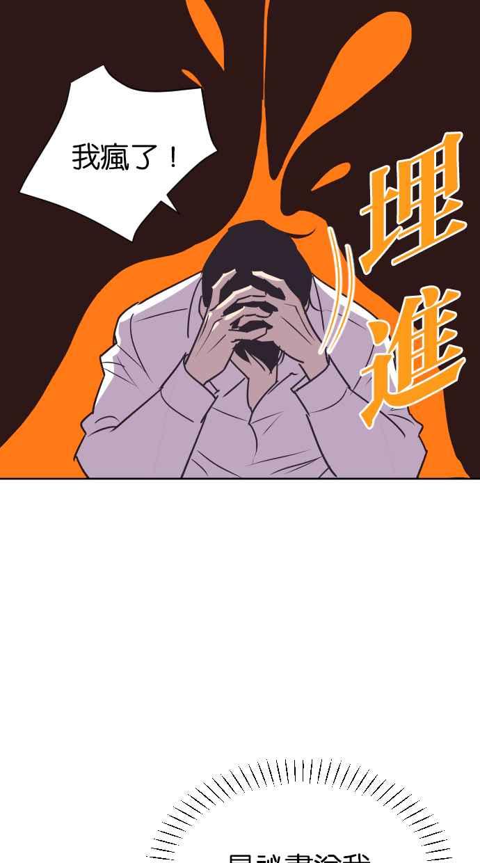 契约再婚夫妻 第73话 酒后失态 第33页