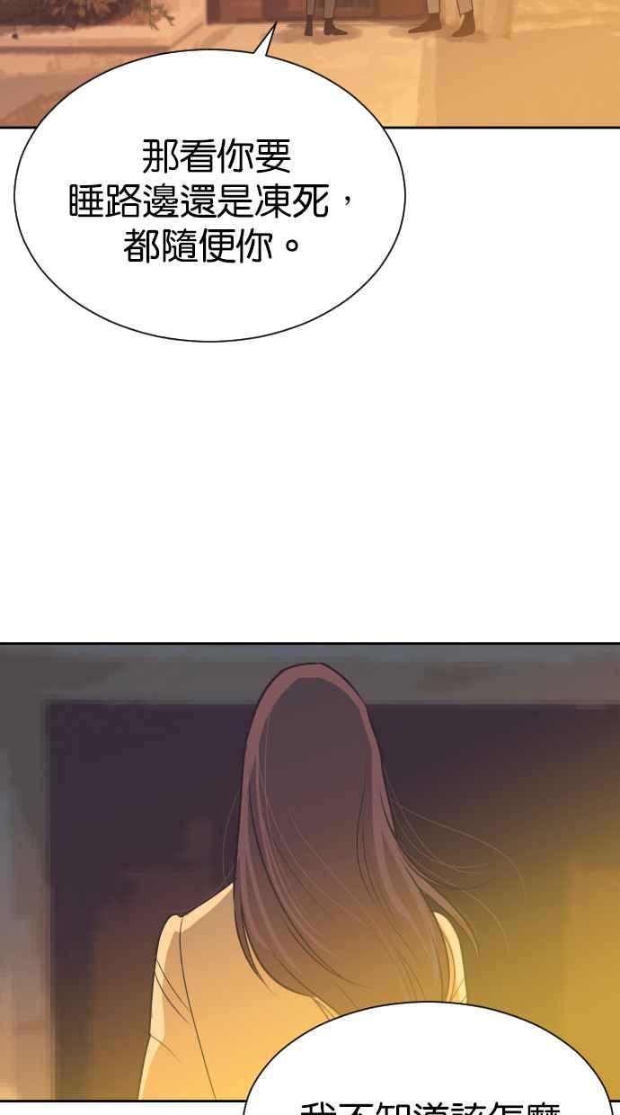契约再婚夫妻 第73话 酒后失态 第12页