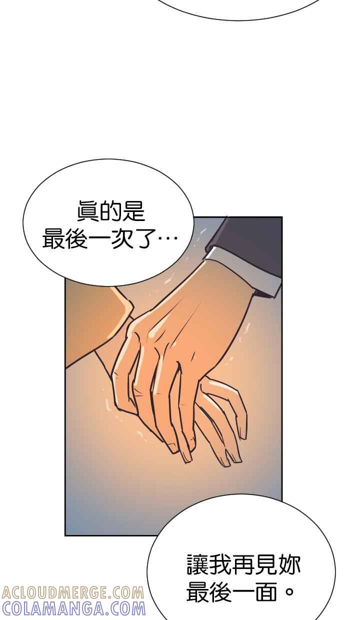 契约再婚夫妻 第73话 酒后失态 第4页