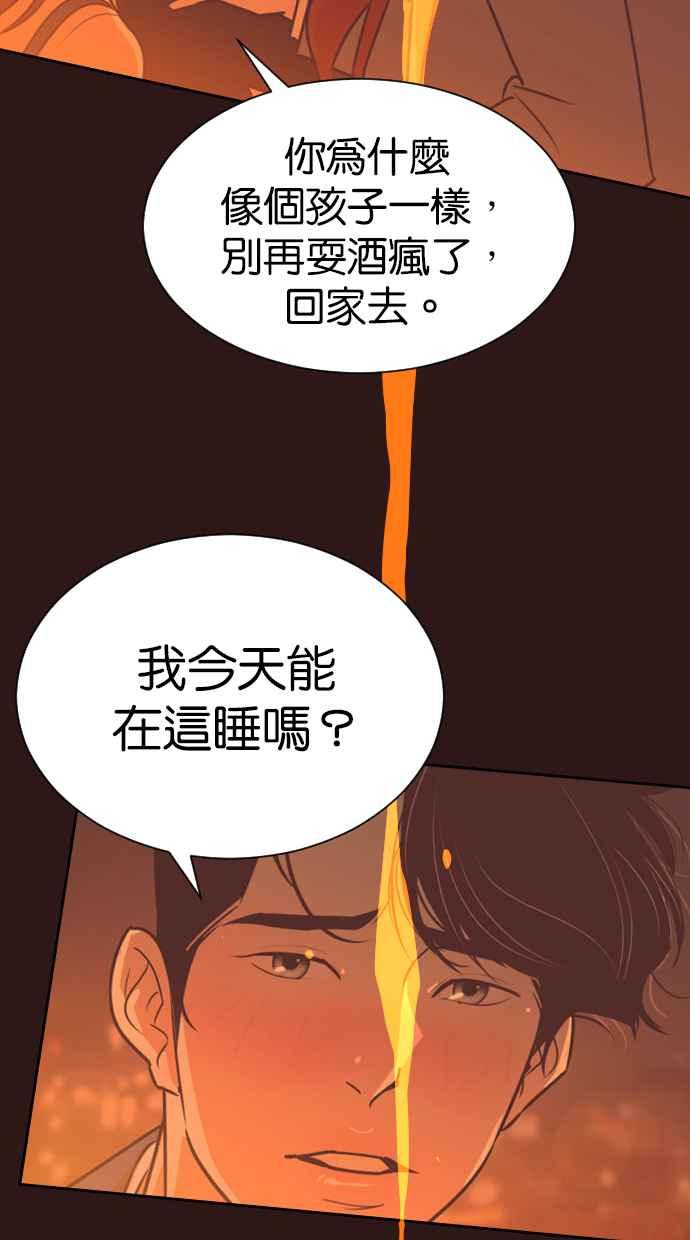契约再婚夫妻 第73话 酒后失态 第30页