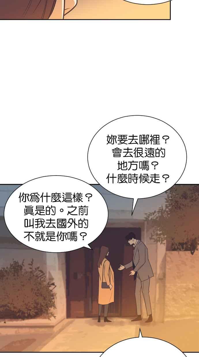 契约再婚夫妻 第73话 酒后失态 第8页