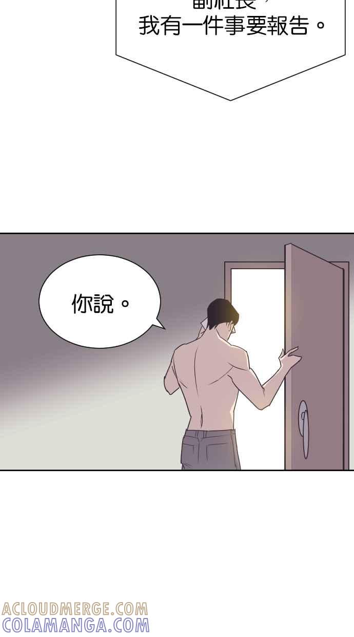 契约再婚夫妻 第73话 酒后失态 第43页