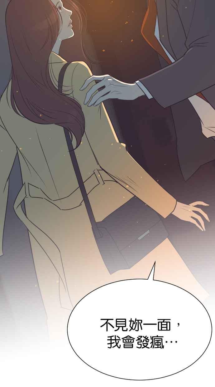 契约再婚夫妻 第73话 酒后失态 第2页