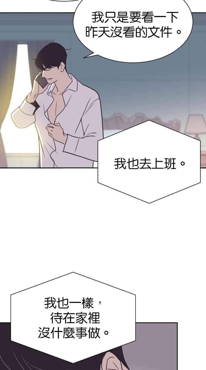 契约再婚夫妻 第73话 酒后失态 第41页