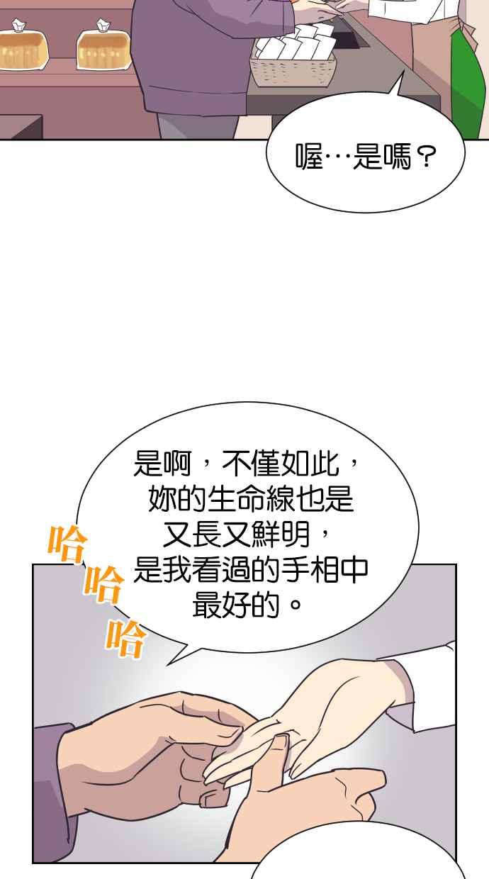 契约再婚夫妻 第73话 酒后失态 第57页
