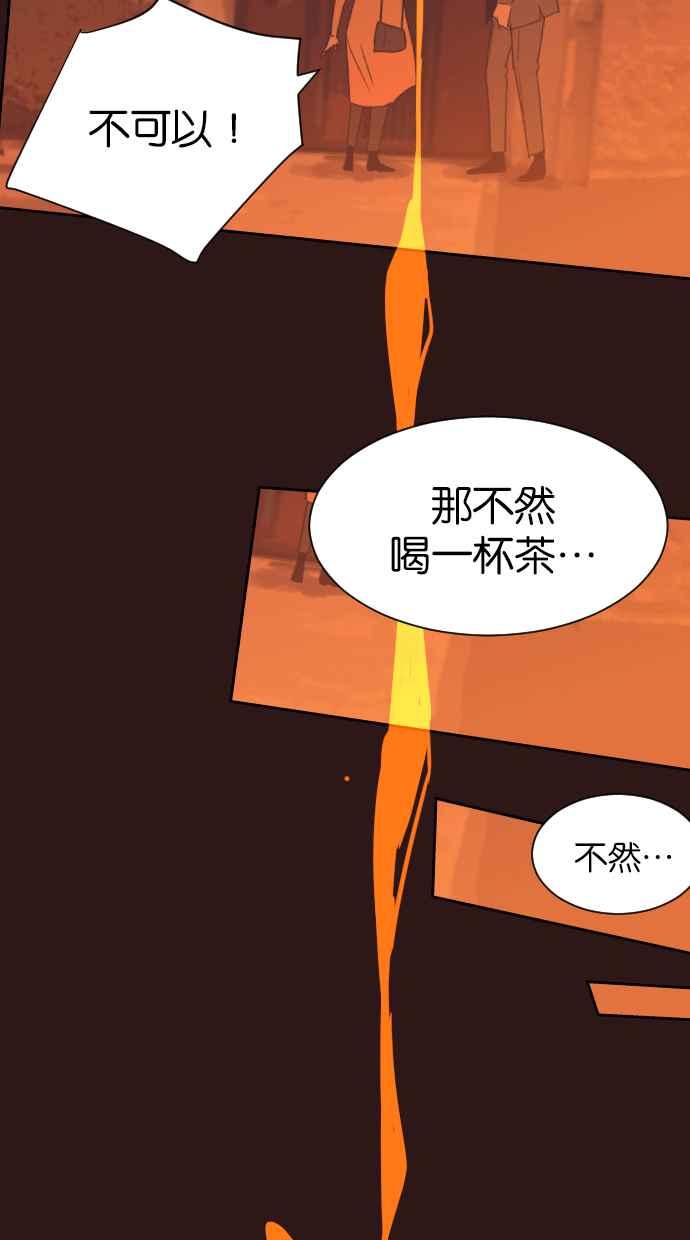 契约再婚夫妻 第73话 酒后失态 第32页