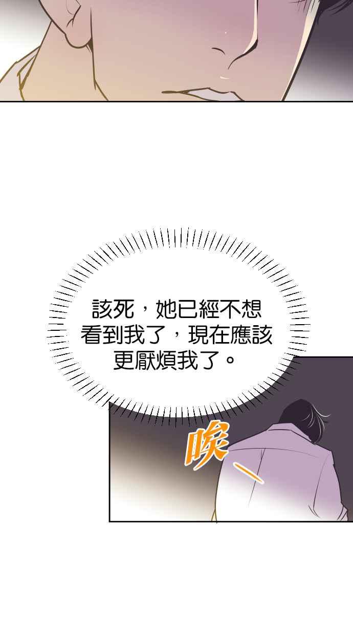 契约再婚夫妻 第73话 酒后失态 第36页