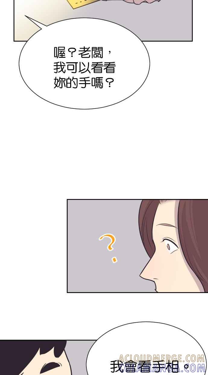 契约再婚夫妻 第73话 酒后失态 第55页