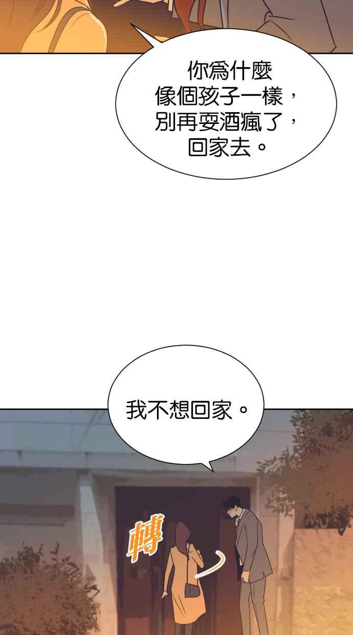 契约再婚夫妻 第73话 酒后失态 第11页