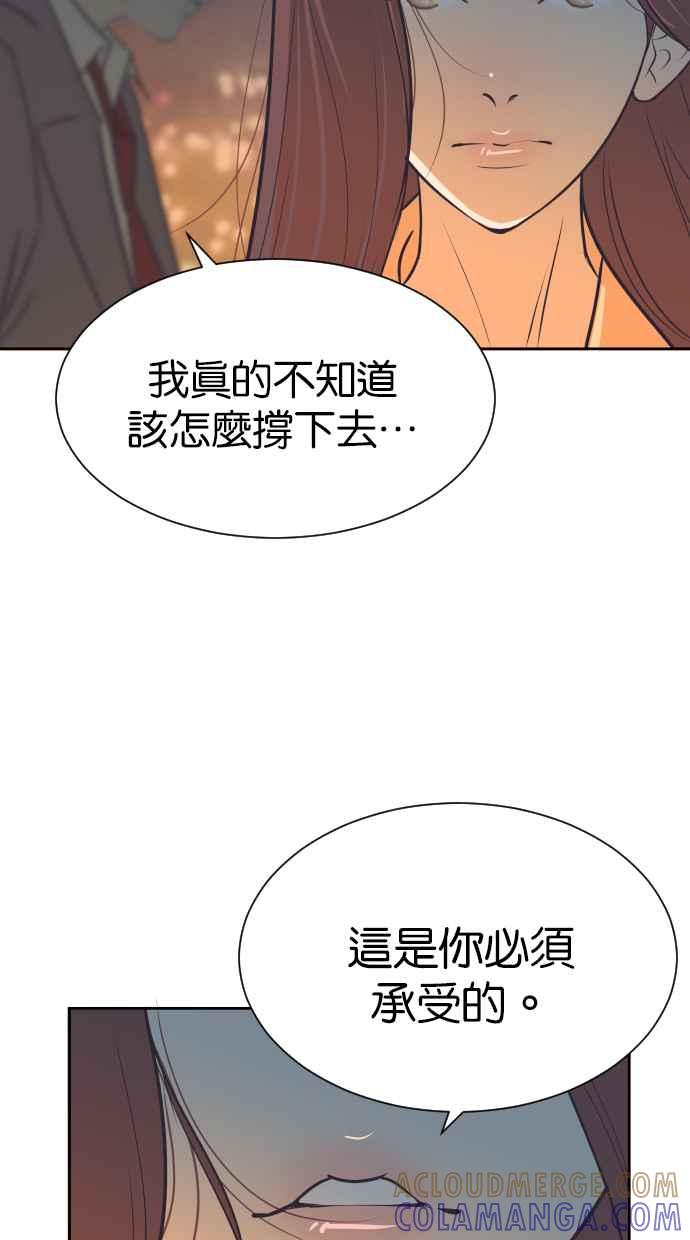 契约再婚夫妻 第73话 酒后失态 第16页