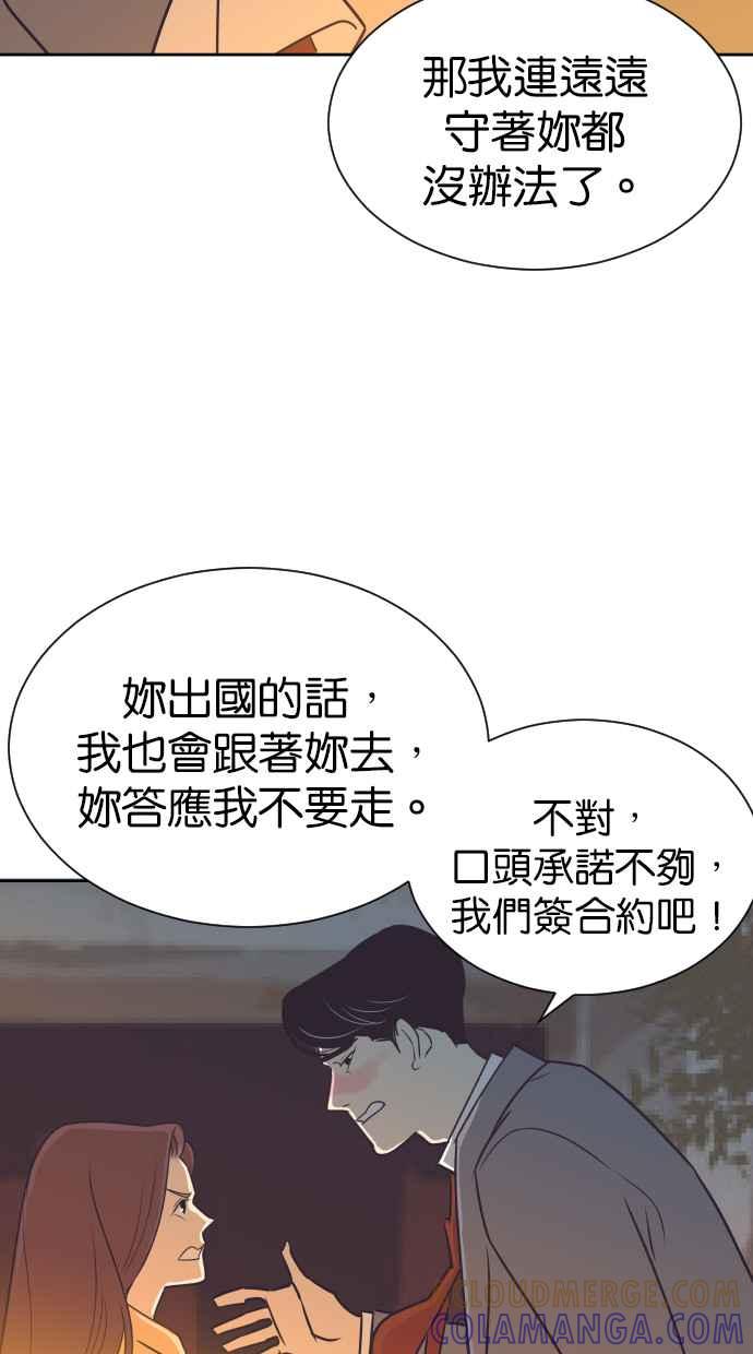 契约再婚夫妻 第73话 酒后失态 第10页