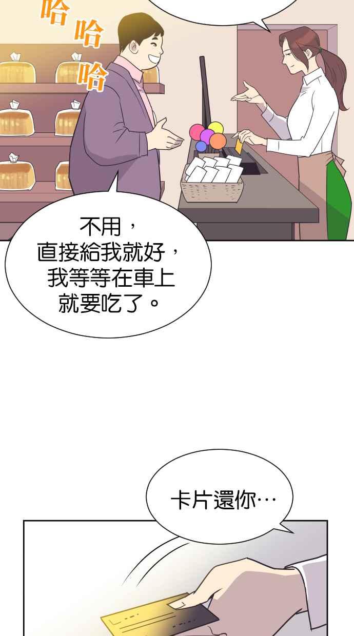 契约再婚夫妻 第73话 酒后失态 第54页