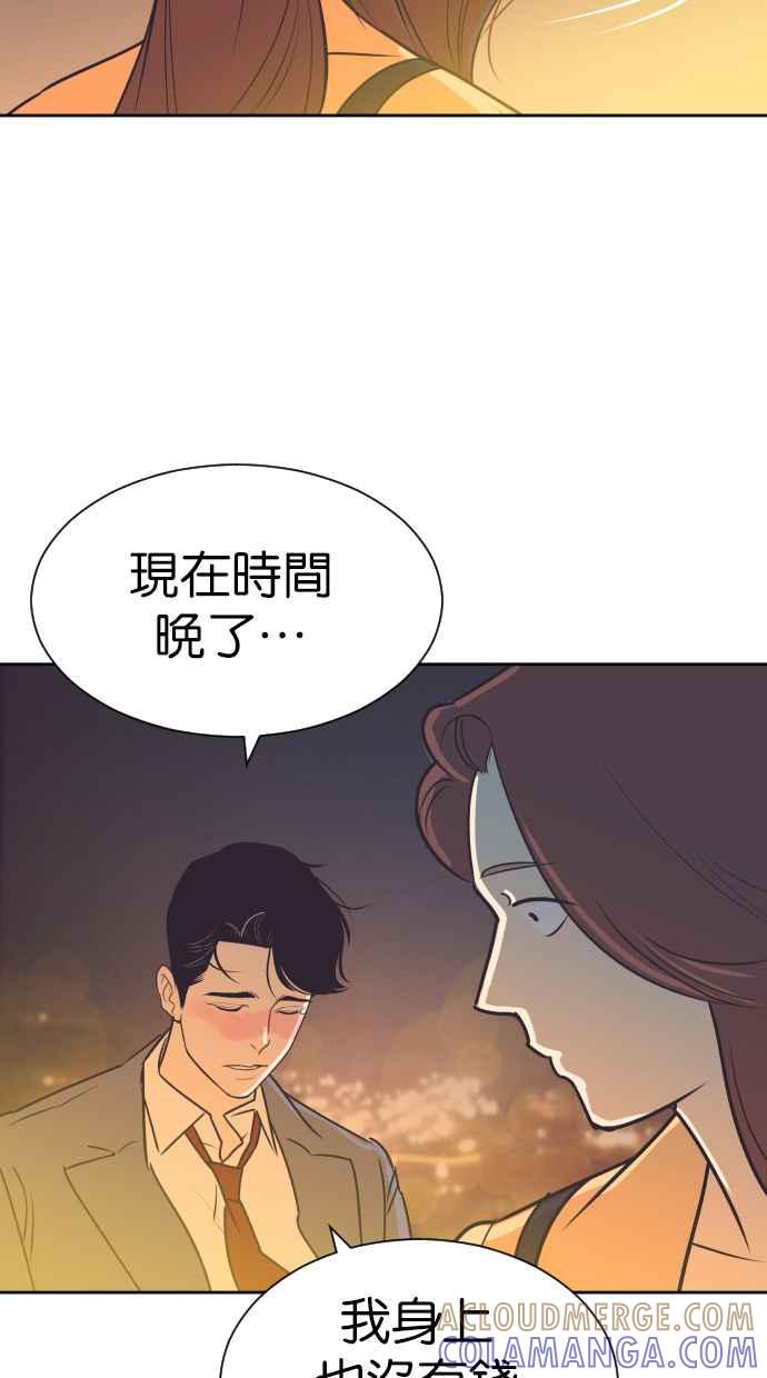 契约再婚夫妻 第73话 酒后失态 第19页