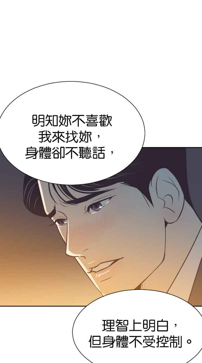 契约再婚夫妻 第73话 酒后失态 第3页