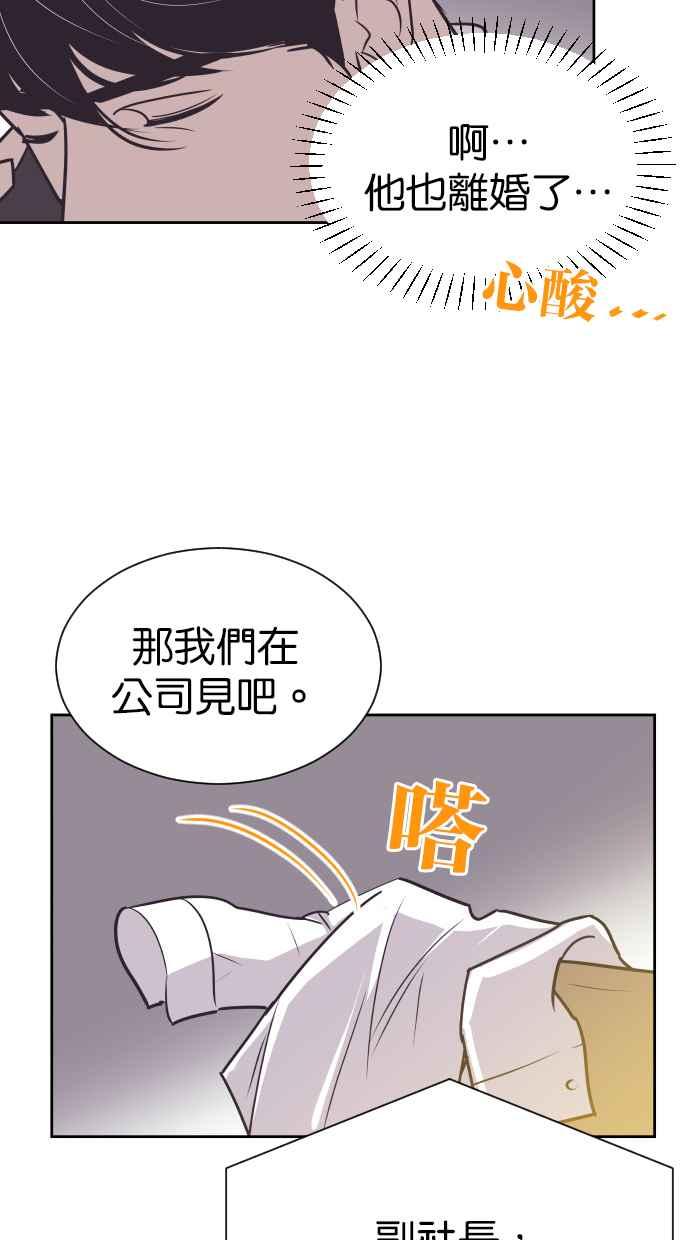 契约再婚夫妻 第73话 酒后失态 第42页