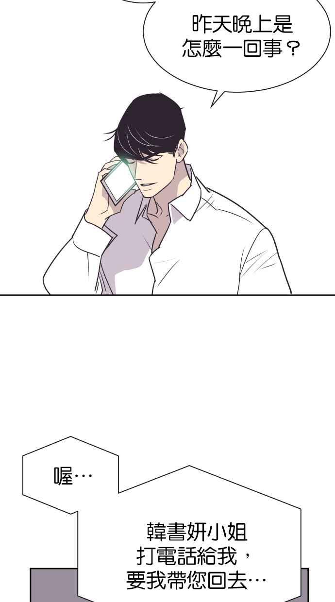 契约再婚夫妻 第73话 酒后失态 第38页