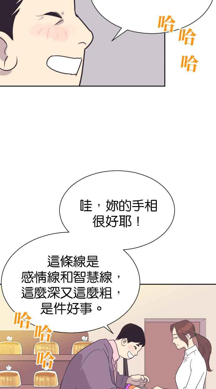 契约再婚夫妻 第73话 酒后失态 第56页