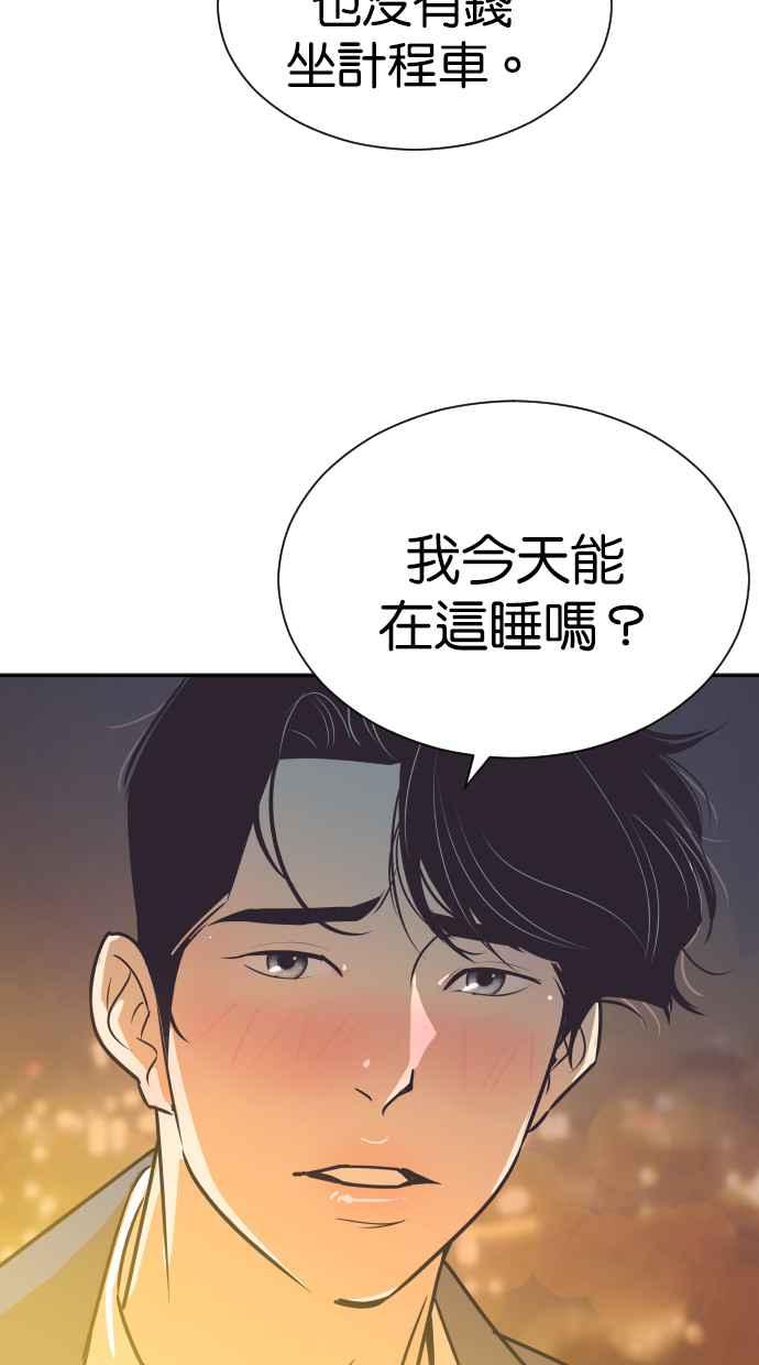契约再婚夫妻 第73话 酒后失态 第20页