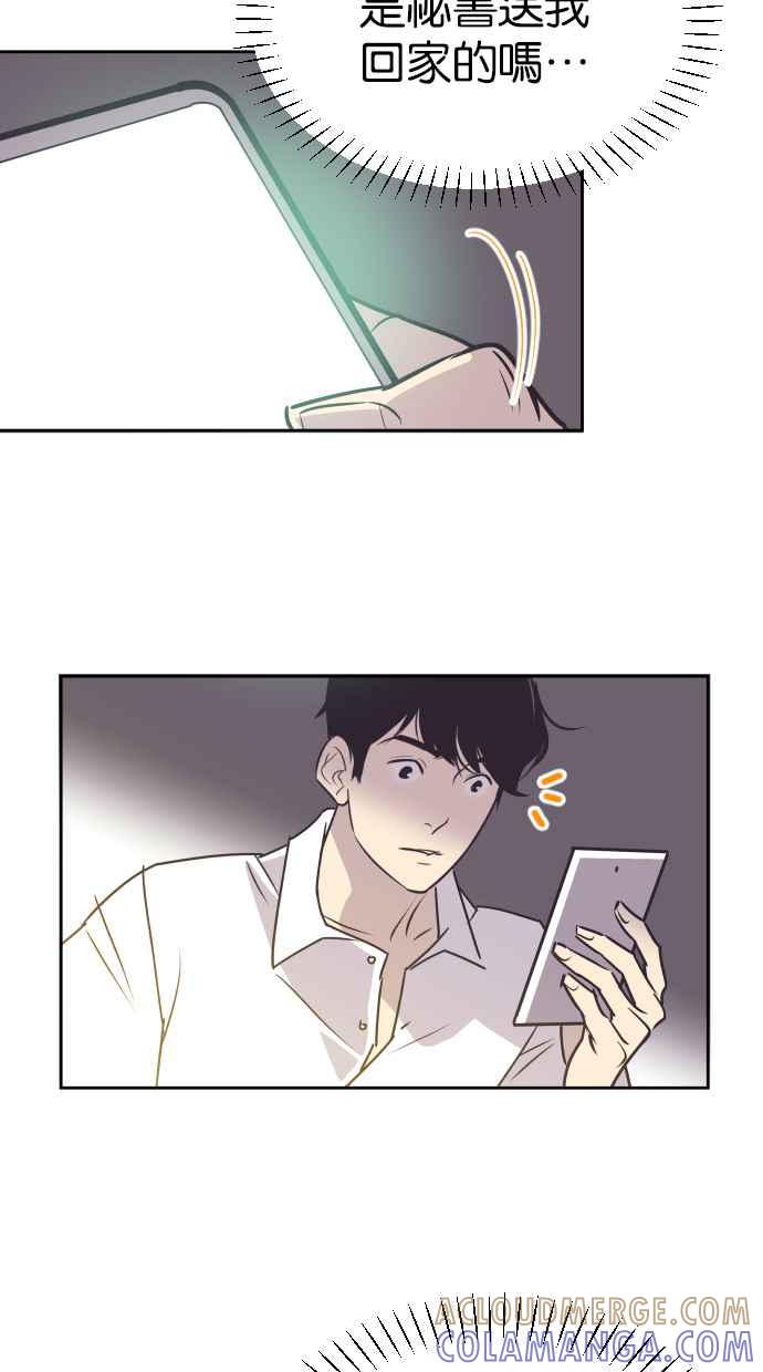 契约再婚夫妻 第73话 酒后失态 第34页