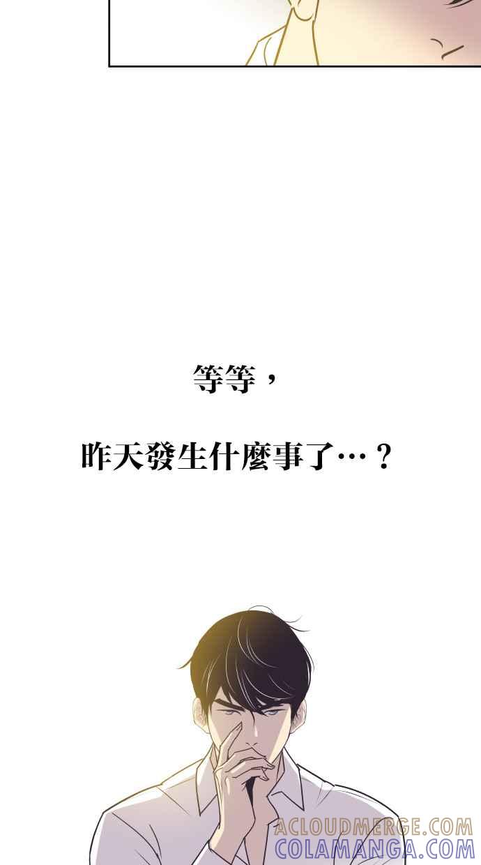 契约再婚夫妻 第73话 酒后失态 第25页