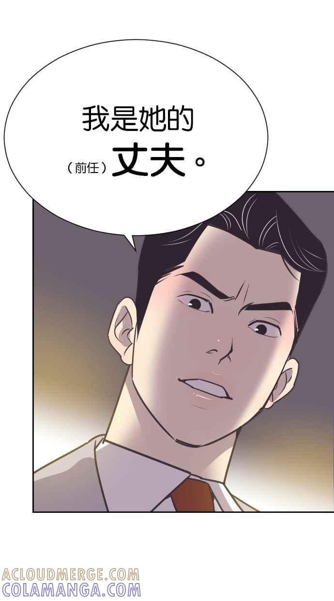 契约再婚夫妻 第74话 我是她丈夫 第4页