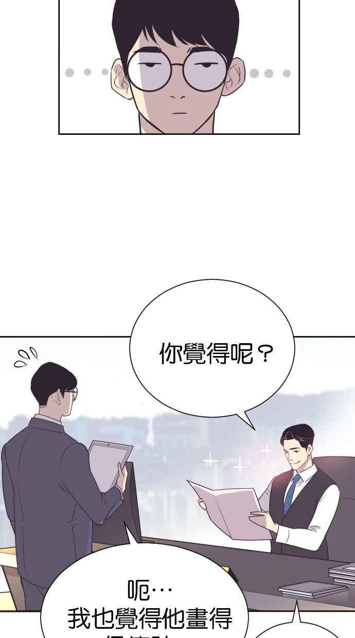 契约再婚夫妻 第74话 我是她丈夫 第54页